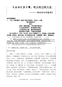 2019年高考语文：咏史怀古诗专题