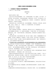 人教版七年级语文阅读理解练习及答案