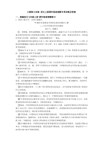 人教版七年级 语文上册课外阅读理解专项训练及答案