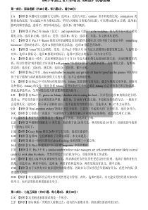 【浙江专升本】2015-2018年浙江专升本《英语》参考答案