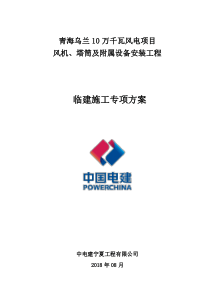 临建施工专项方案