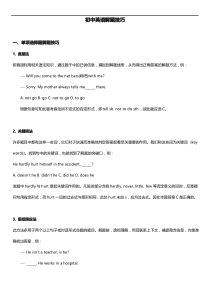 初中英语经典解题方法