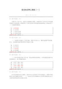 党史知识测试答案