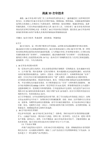 论文 浅谈3d打印技术
