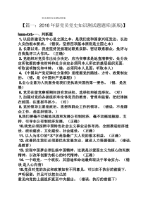 党史基本知识测试答案