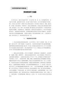 青春期营养与健康