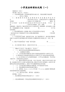 2021小学英语新课标试题及答案(三套)