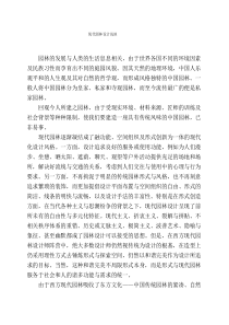 现代园林设计浅谈