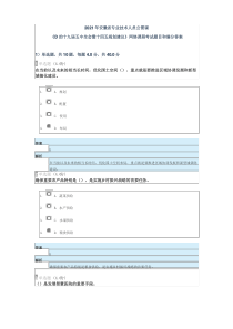 2021年安徽省专业技术人员公需课考试答案