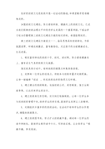 高三班级文化建设方案