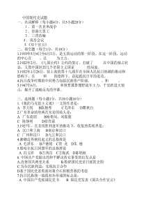 中国现代史答案