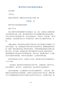 数学学科学科中如何渗透美育教育