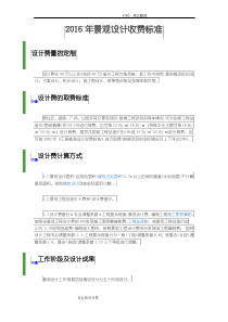 2016景观设计收费标准
