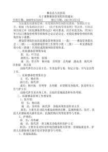 感染管理委员会