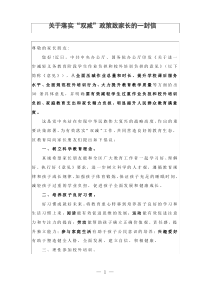 关于落实“双减”政策致家长的一封信