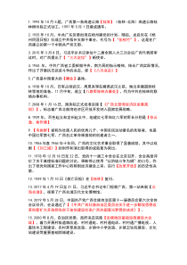 2019年广西党史微信公众号“知识竞赛”题库