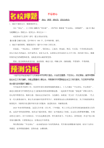 2020年高考语文作文热点预测分析及范文示例：不忘初心