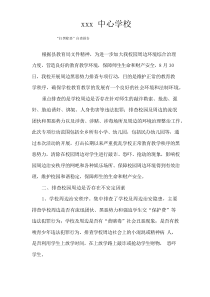 xxx中心学校“扫黑除恶”自查报告