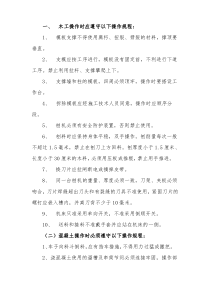 (完整版)市政工程安全技术交底