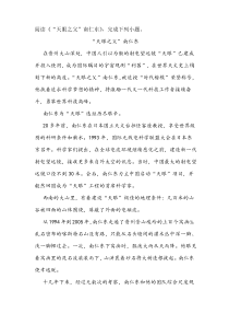 《“天眼之父”南仁东》阅读练习及答案