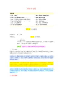 《阿里守则》阿里巴巴员工手册