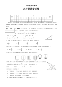 2019年九年级上册期末数学试卷(有答案)