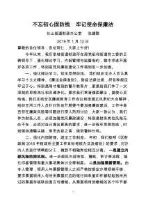不忘初心固防线  牢记使命保廉洁 2