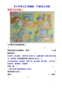 部编版小学一年级看图写话训练题