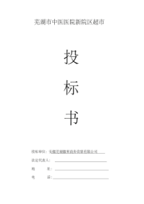 超市项目投标书(20200426202329)