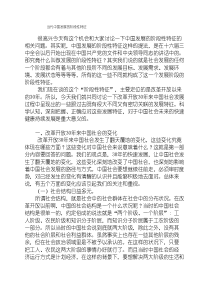 当代中国发展的阶段性特征