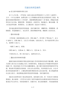 党建创新典型案例