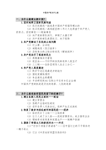 第一讲——中国共产党为什么能
