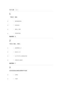 XXXX尔雅创业创新领导力-陆向谦