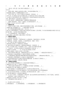 计算机应用基础统考试题库及答案