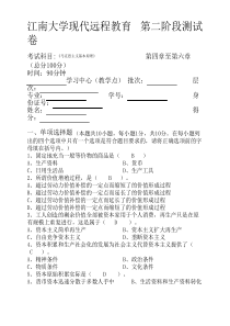 江南大学现代远程教育 2015马克思主义基本原理第2阶段测试题2a