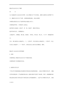 棉纺织企业安全生产操作规程完整