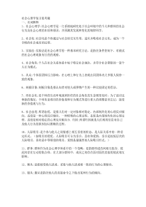 社会心理学复习题及答案