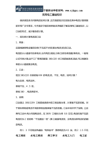 实用电工基础知识