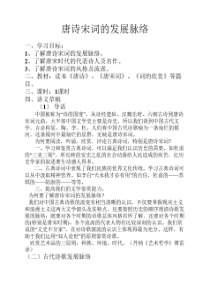 唐诗宋词的发展脉络