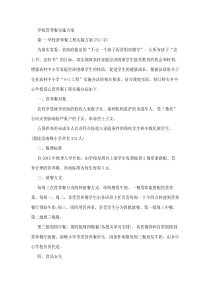 学校营养餐实施方案