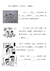 一年级看图写话补充句子(完整版)