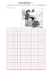 一年级田字格版看图写话合集(可打印)