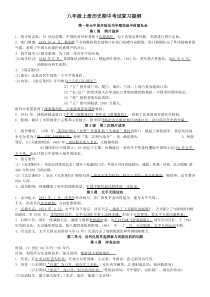 八上历史期中知识点总结