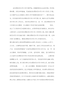 扫黑除恶专项斗争工作情况报告