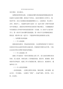 社情民意信息范文 (3)
