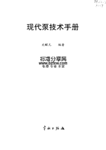 现代泵技术手册