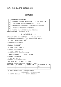 北京市夏季普通高中会考化学试题版含答案