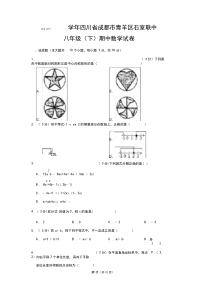 北师大版初中数学八年级下册期中测试题(2018-2019学年四川省成都市青羊区