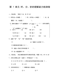 北师大版数学二年级下册第7单元时分秒强化练习题(含答案)