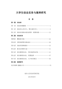XXXX0412选修课大学生创业实务及案例研究